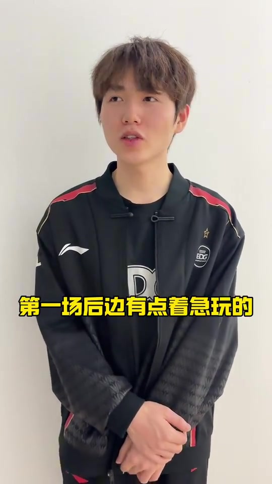 谈球吧体育官网入口EDG赛后更新视频：好好调整，下场加油！ 📣📣📣