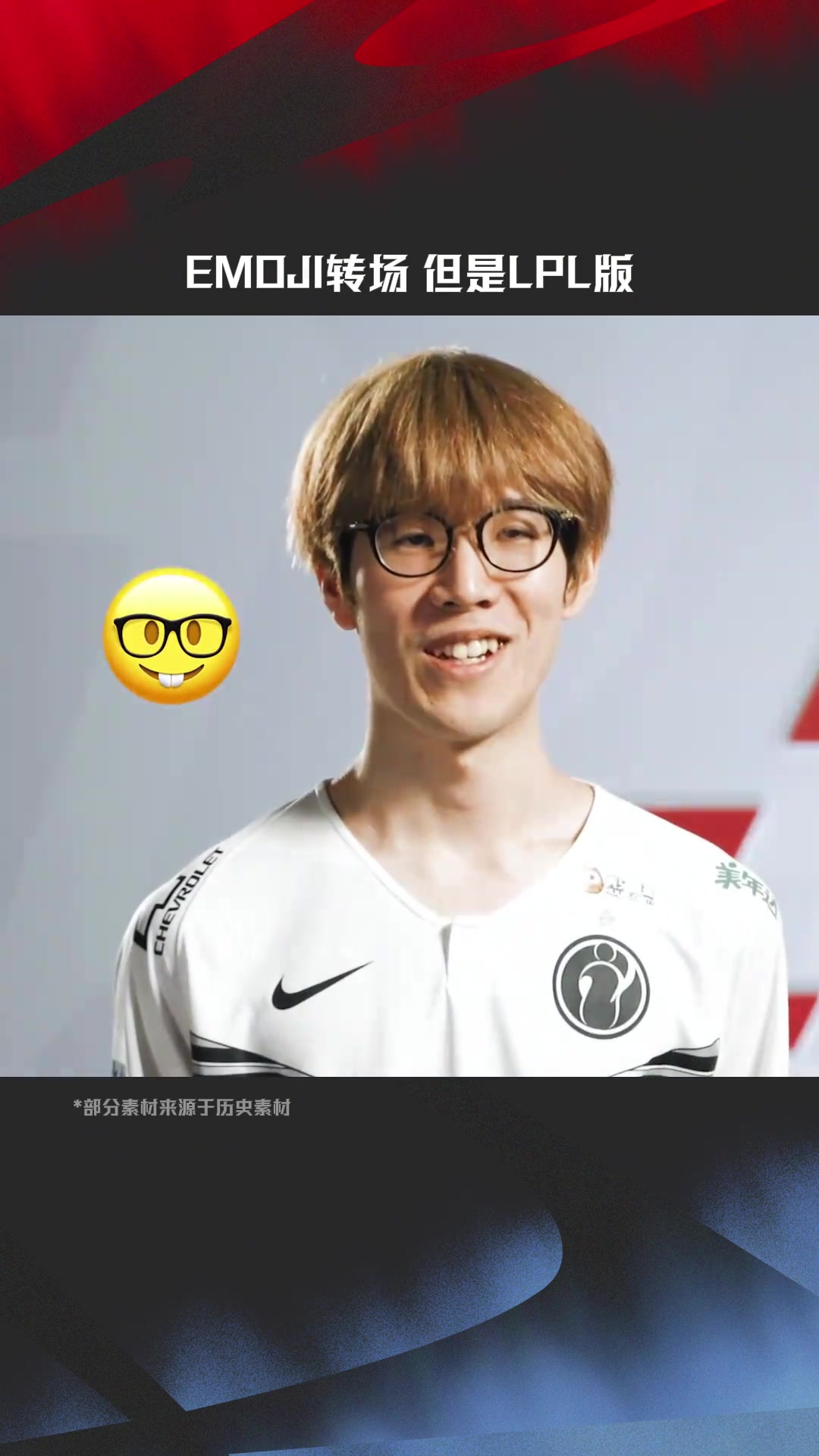 谈球吧体育官网入口LPL赛事整活：Emoji转场但是LPL版🤓😡😩