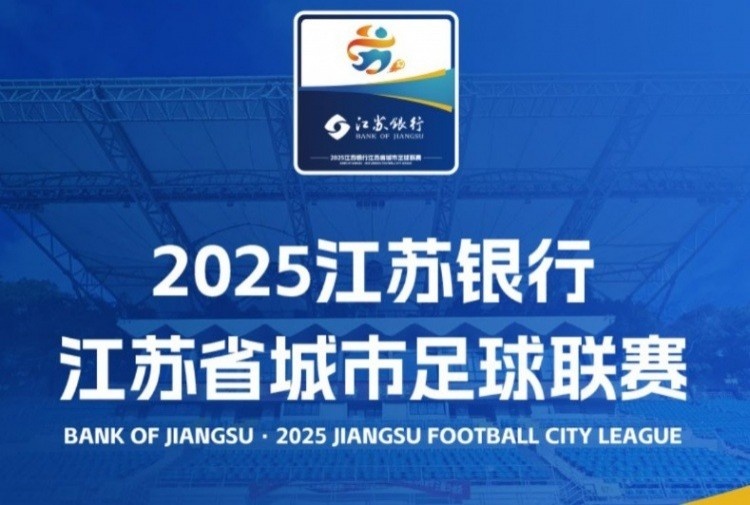 谈球吧(中国)官方网站圈内人士:苏超热度都是足球以外的,很多梗久而久之会没有新鲜感